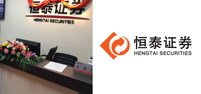 恒泰证券股份有限公司 恒泰证券股份有限公司